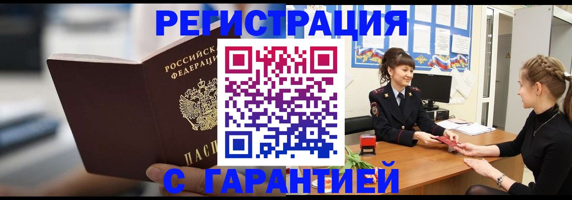 прописка регистрация в Новокубанске