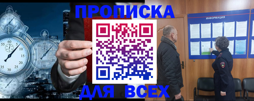 купить прописку в Новокубанске