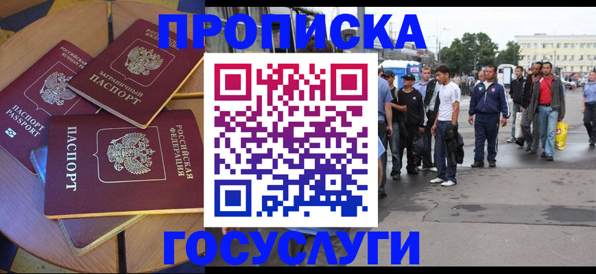 прописка в квартире в Новокубанске